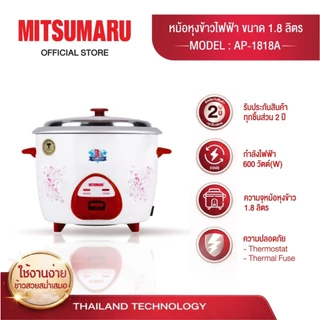 Mitsumaru หม้อหุงข้าวไฟฟ้า ขนาด 1.8 ลิตร รุ่น AP-1818A (หม้อในอลูมิเนียม) มี 3 ลายให้เลือก / รับประกัน 2 ปี พร้อมมี มอก.