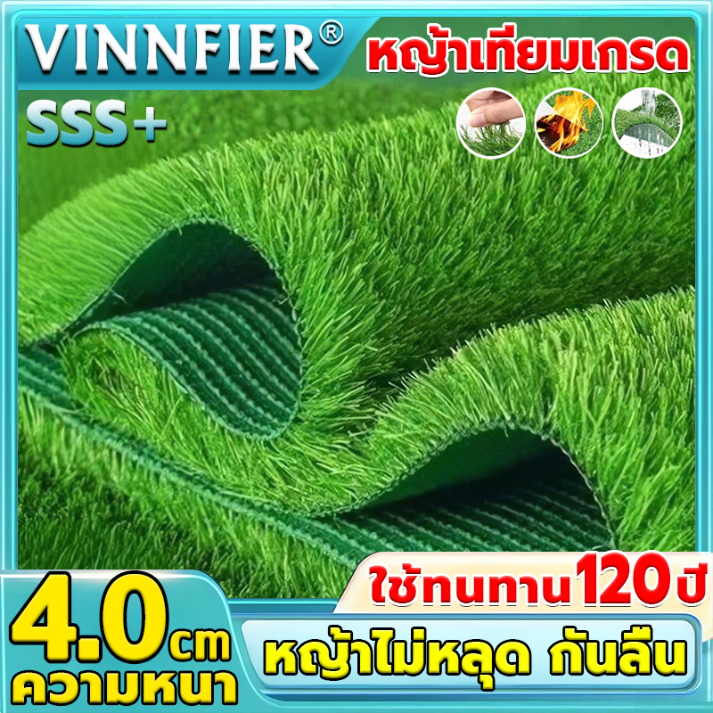 VINNFIER หญ้าเทียม 120 ปีสีไม่ซีดจาง หญ้าเทียมปูพื้น นุ่มนวลมากขึ้น หญ้าสู เหยียบไม่พัง+ไม่ทิ้งเศษ