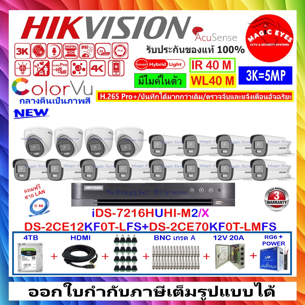 HIKVISION COLORVU 3K DS-2CE12KF0T-FS,DS-2CE12KF0T-LFS (12)+DS-2CE70KF0T-LMFS (4)+DVR iDS-7216HUHI-M2
