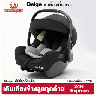 Beige คาร์ซีท คาร์ซีทเด็ก คาร์ซีทสำหรับเด็กแรกเกิด คาร์ซีทเด…