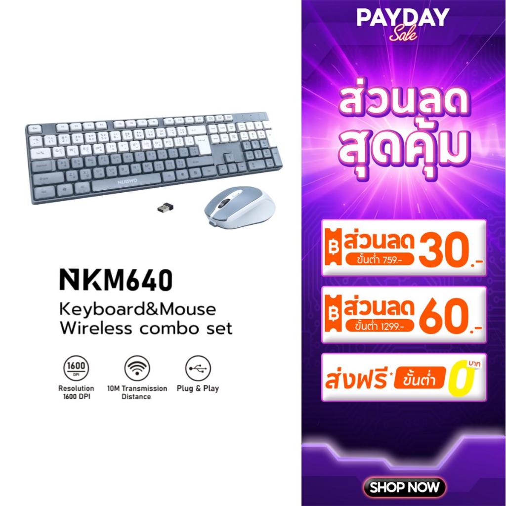 Nubwo คีย์บอร์ดและเมาส์ไร้สายเสียงเงียบ รุ่น NKM-640 ฟรีซิลิโคนกันฝุ่นคีย์บอร์ดในกล่อง