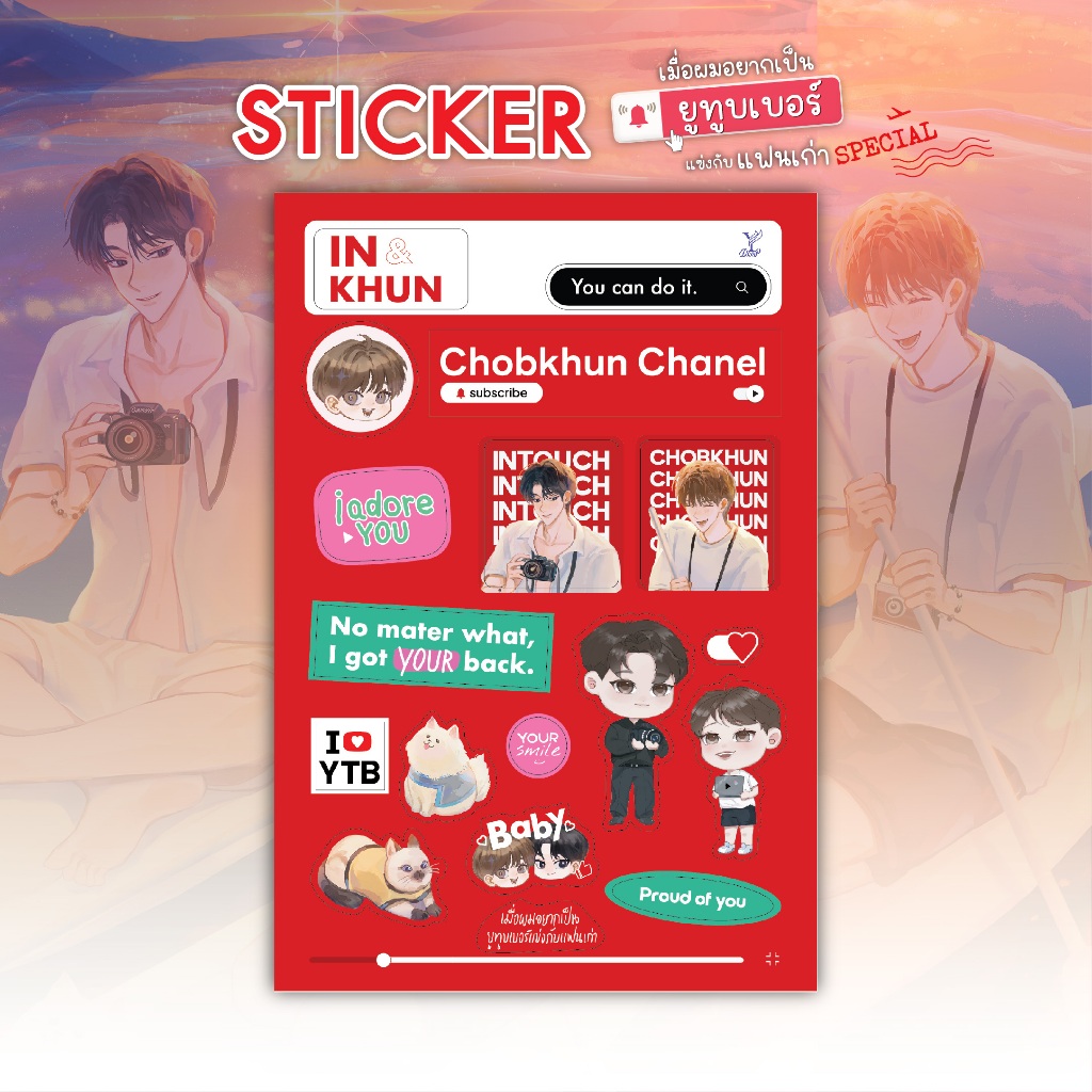 สถาพรบุ๊คส์ สติกเกอร์ เมื่อผมอยากเป็น ยูทูบเบอร์แข่งกับแฟนเก่า Special โดย Afternoonmood