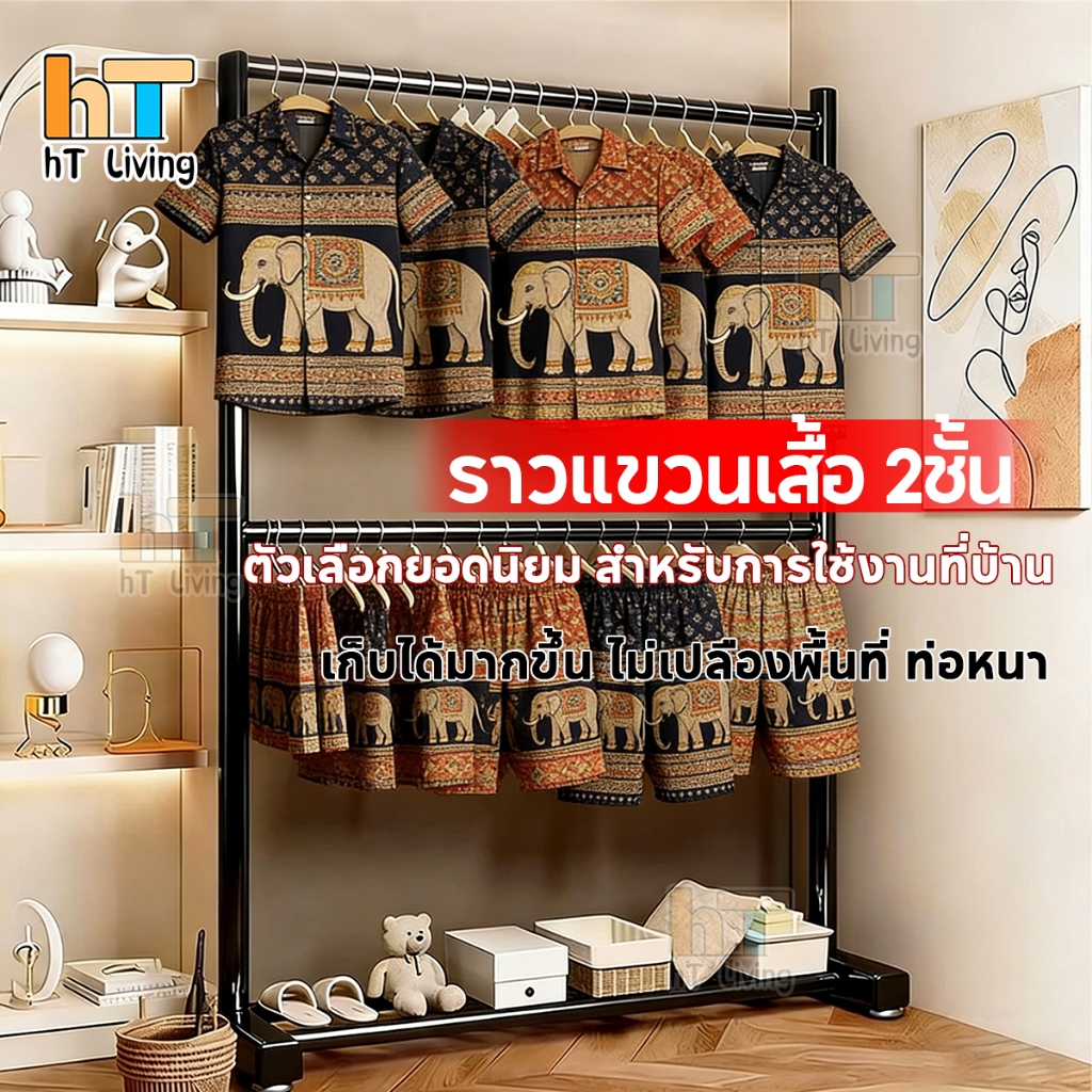 ราวตากผ้า 2 ชั้น ราวเเขวนผ้าเหล็ก 200CM เพิ่มความสามารถในการซักผ้าชั่วคราว  เพื่อรองรับช่วงฤดูกาลที่มีปริมาณการซักผ้าสูง