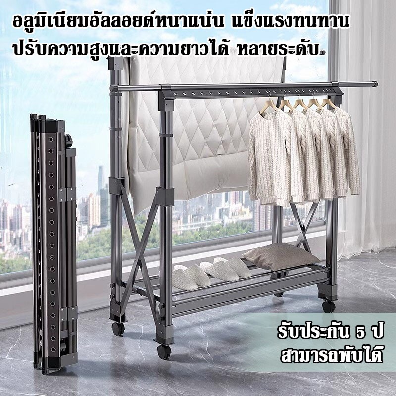 ราวตากผ้าพับได้ ปรับความสูง ตั้งพื้น ใช้ในบ้าน ระเบียง อะลูมิเนียม มีล้อ แข็งแรง รับประกัน 5 ปี
