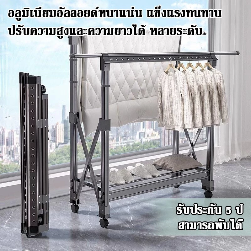 ราวตากผ้าพับได้ ปรับความสูง ตั้งพื้น ใช้ในบ้าน ระเบียง อะลูมิเนียม มีล้อ แข็งแรง รับประกัน 5 ปี
