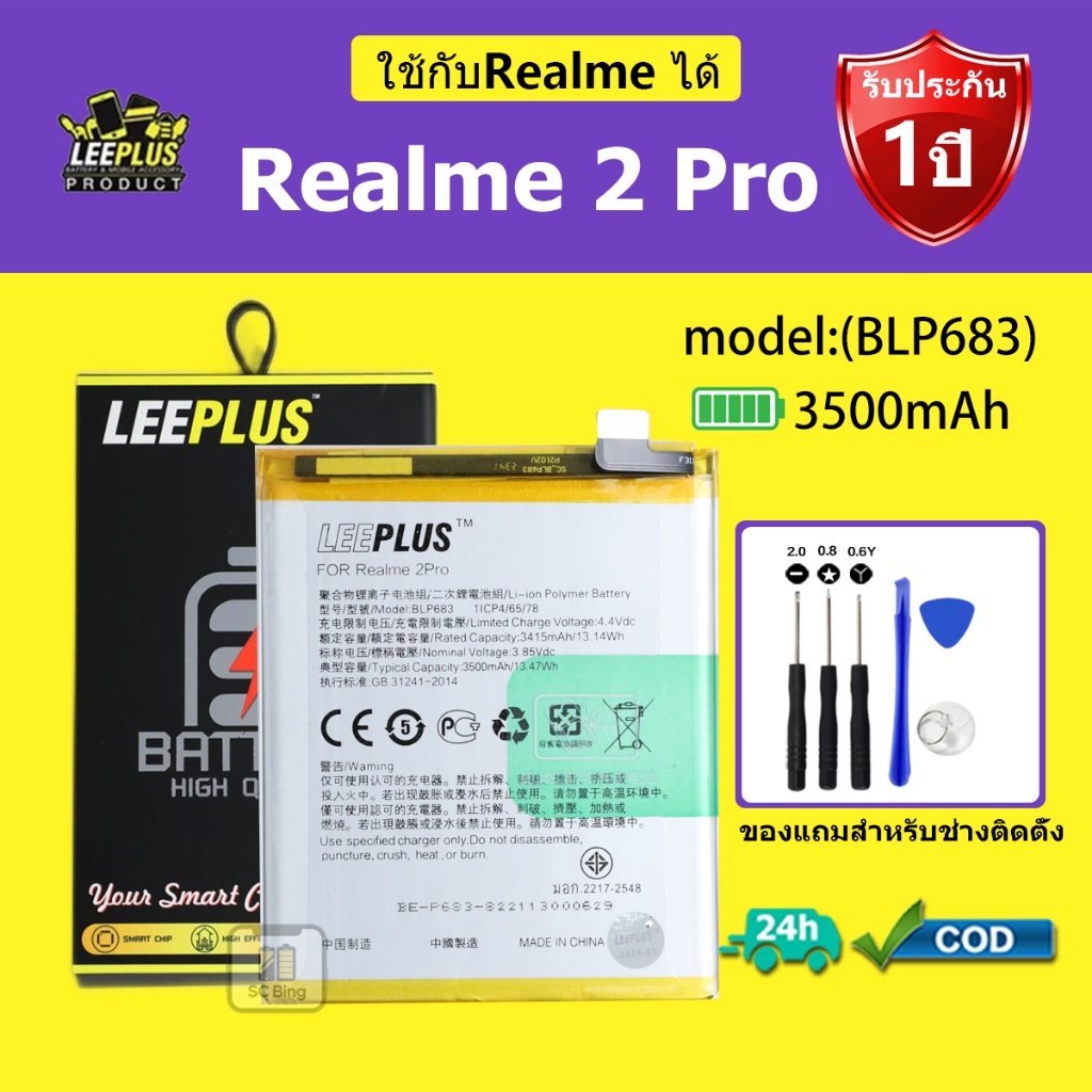LEEPLUS แบตเตอรี่ ReaIme 2 Pro  รุ่น BLP683 คุณภาพสูง รับประกัน 1 ปี