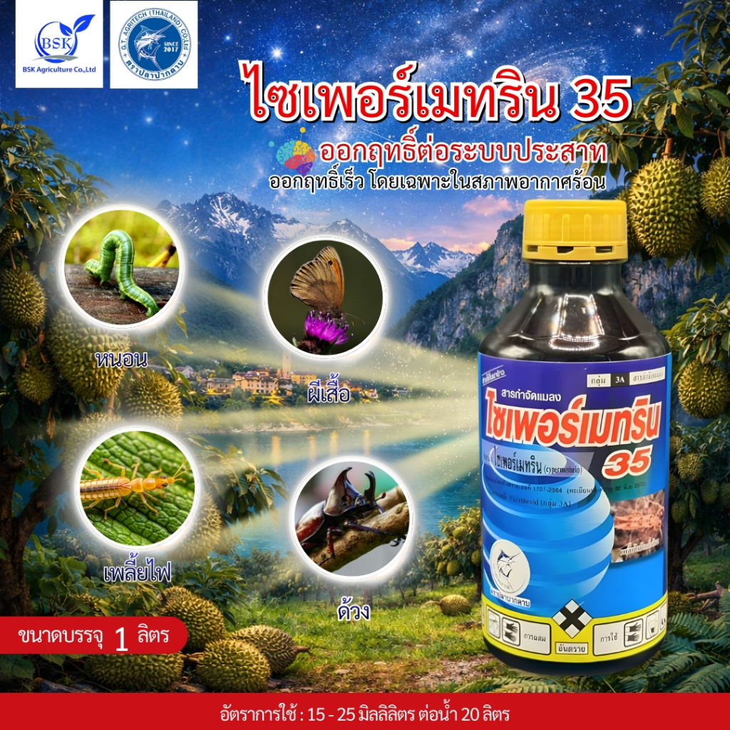 ไซเปอร์ 35% ขนาด 1 ลิตร (บ.ปลาปากดาบ) #Bsk