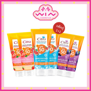 [แพ็ค 1+1] Citra ซิตร้า เซรั่มผิวใส พร้อมกันแดด ขนาด 250 มล. กันแดดโทนอัพและสูตรเย็น