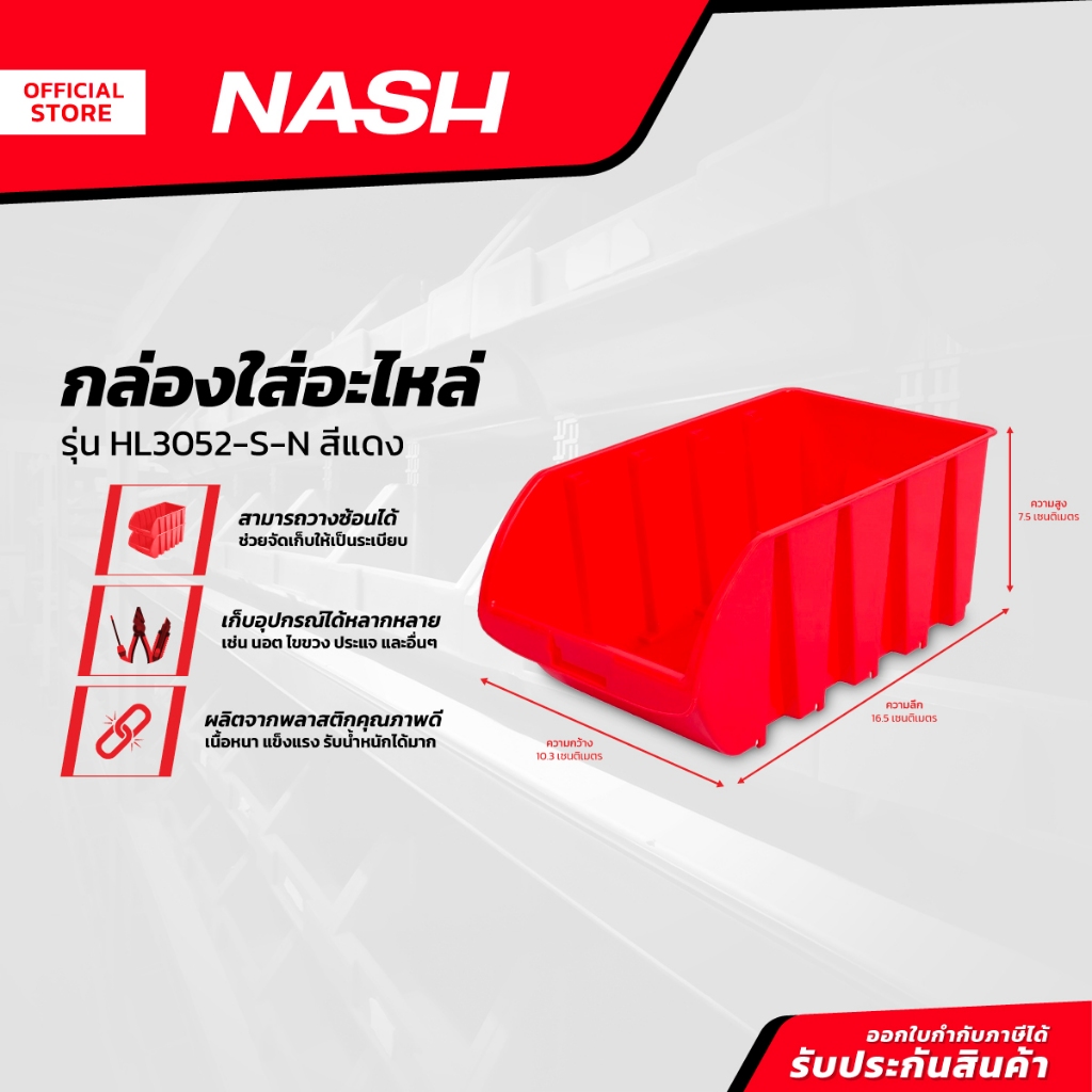 NASH กล่องใส่อะไหล่ รุ่น HL3052-S-N สีแดง |BAI|