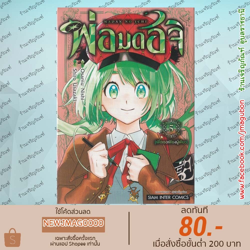 SIC หนังสือการ์ตูน พ่อมดอิจิ เล่ม 1-5 Ichi the Witch 6903