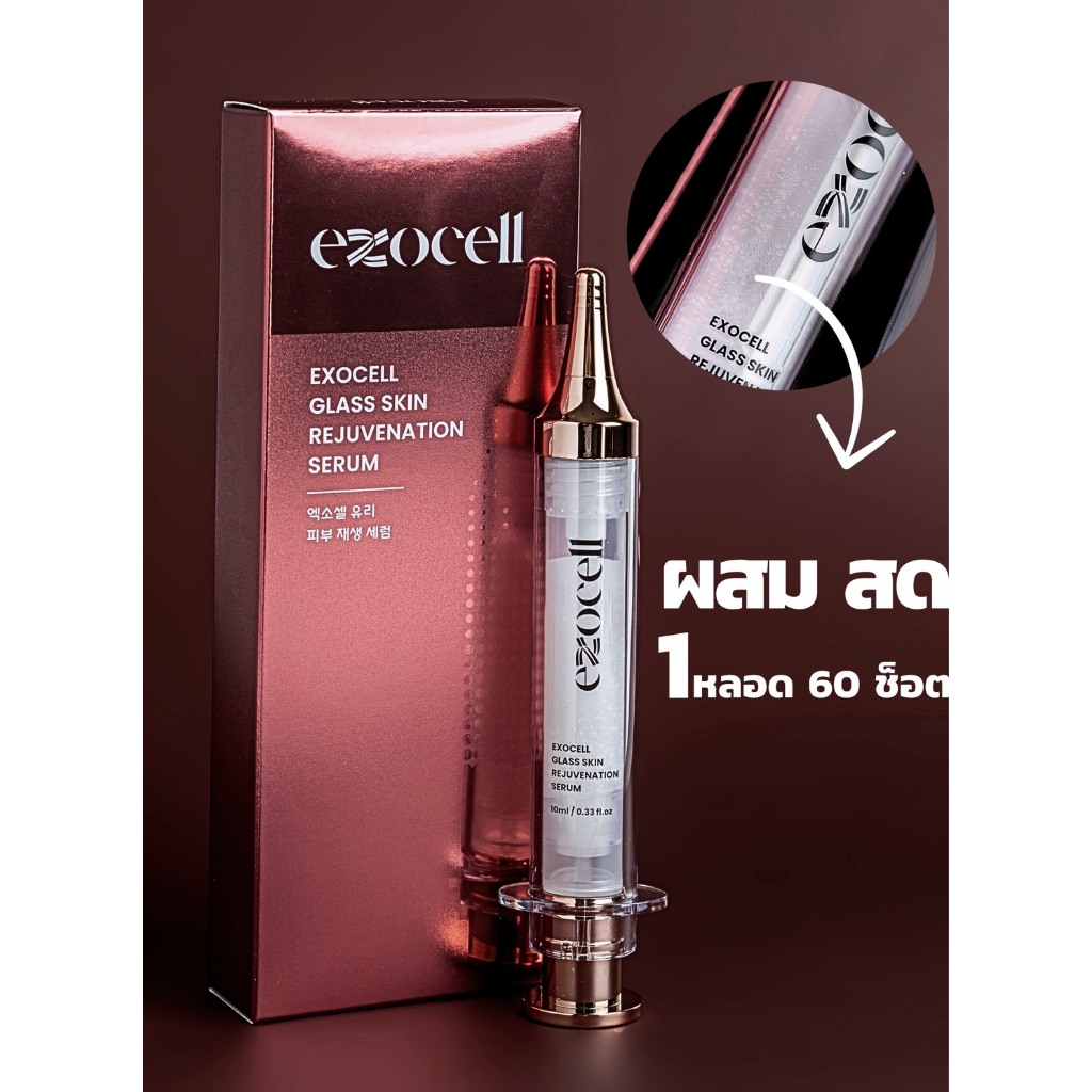 Exocell ครีม ช็อต glass skin rejuvenation rerum [ cream ]