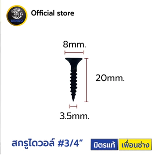 SENDO (1แพค) (600g.)สกรูไดวอล์ เกลียวปล่อยยิปซั่มดำ #6 สกรูยิงฝ้า ไดวอ ไดวอล์