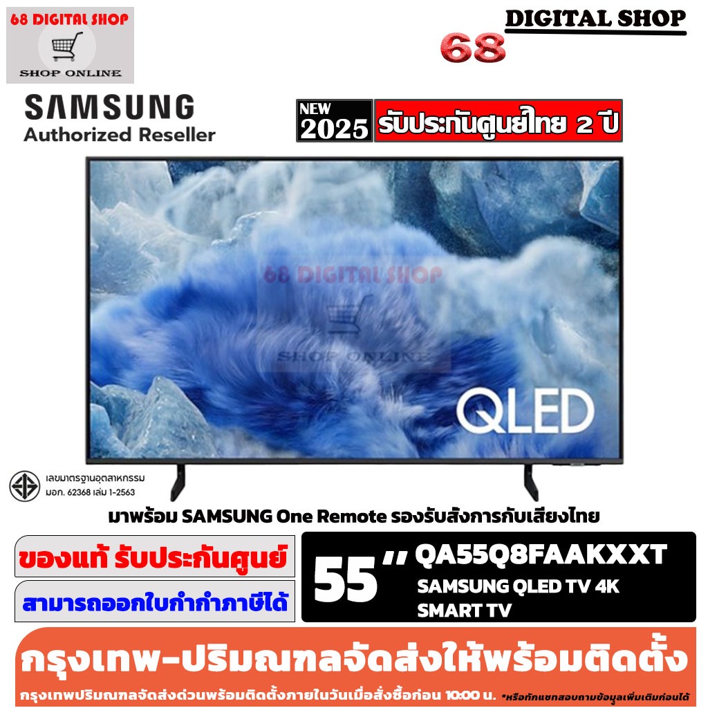 Samsung 55Q8F QLED 4K Smart TV 55 นิ้ว รุ่น QA55Q8FAAKXXT