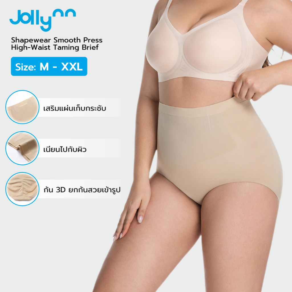 Jollynn Shapewear Smooth Press High-Waist Taming Brief  (KSW0109) กางเกงชั้นในผู้หญิงเอวสูง เก็บกระช