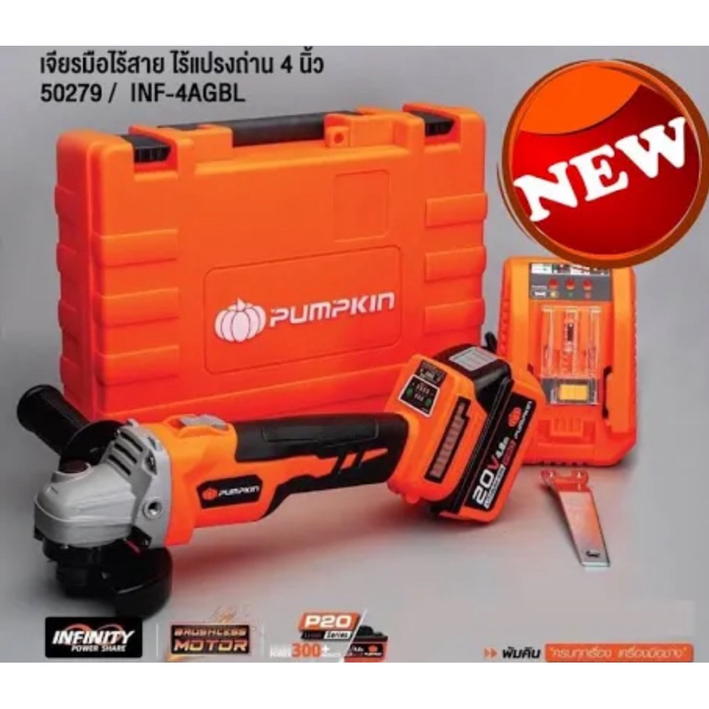 เครื่องเจียร์ไร้สาย💯pumpkin💪แรง ทน คุ้ม 50279