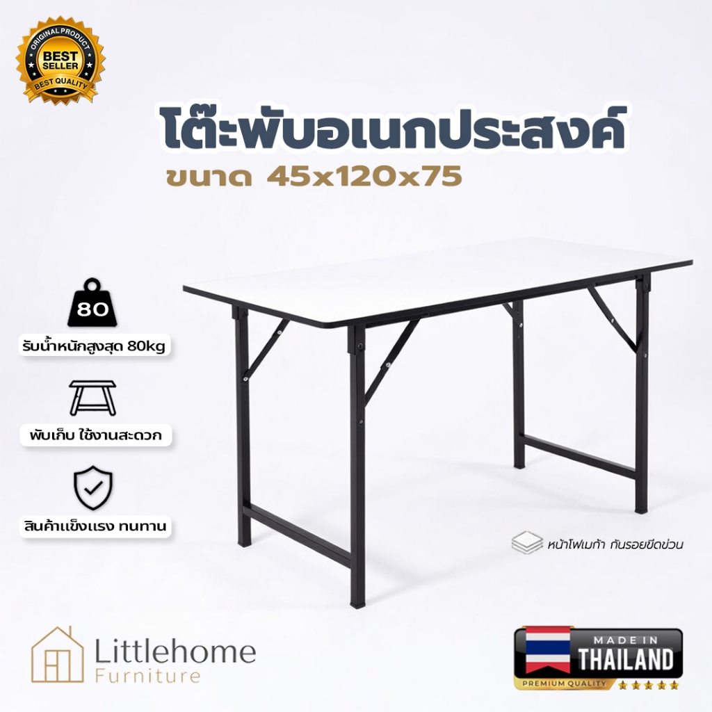 โต๊ะพับอเนกประสงค์ หน้าโฟเมก้า100% ขนาด 45x120x75 cm. ถูกสุดในตลาด