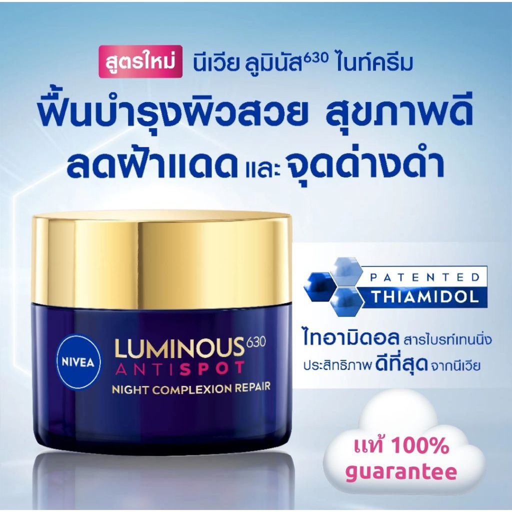 Nivea Luminous Anti Spot Night Cream (50ml.) นีเวีย ลูมินัส 630 สปอตเคลียร์ ไนท์ คอมเพล็กชั่น รีแพร์