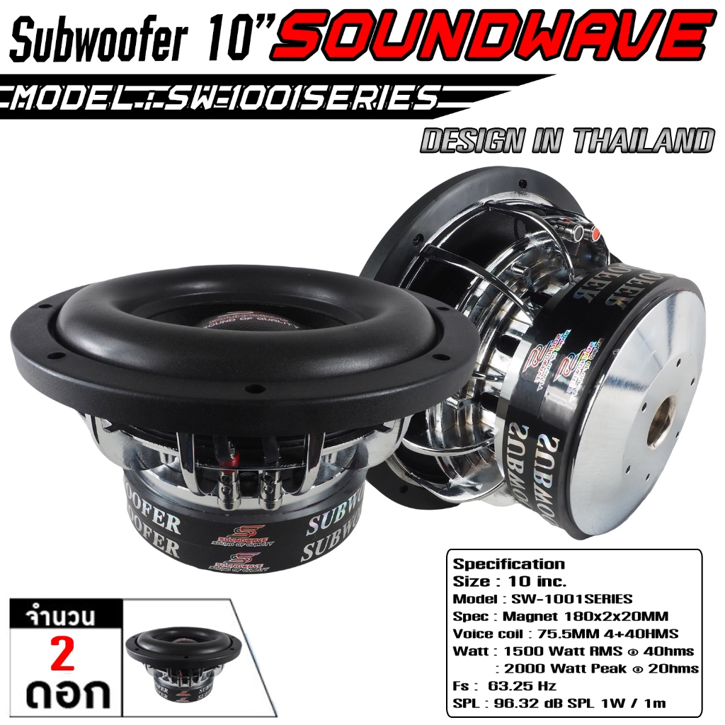 ดอกซับ 10นิ้ว SW-1080B Series  SOUNDWAVE ลำโพงรถยนต์ , ดอกลำโพง , ดอกลำโพงซับเบส Subwoofer Speaker