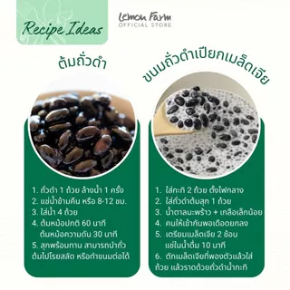 ถั่วดำ Organic 500g Lemon Farm