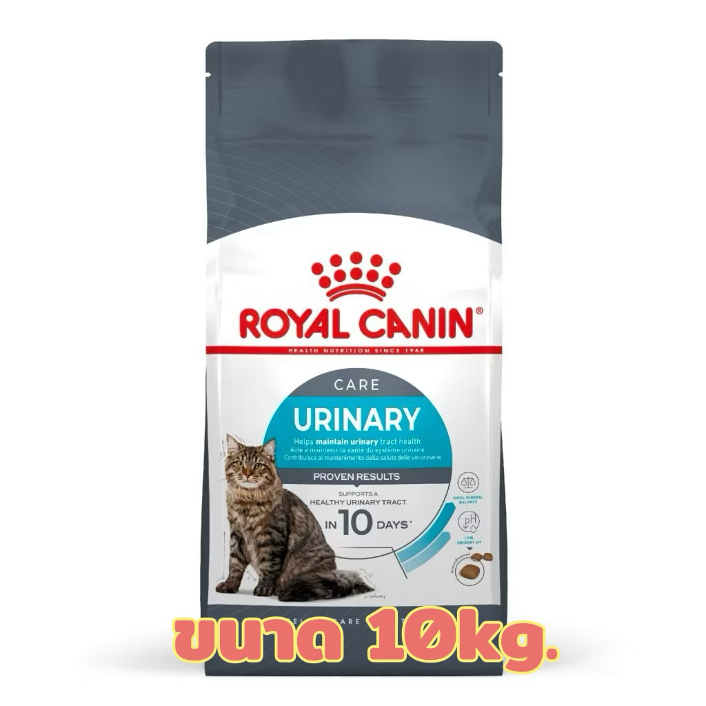 อาหารแมวชนิดเม็ด RPYAL CANIN CARE URINARY ขนาด10กิโลกรัม