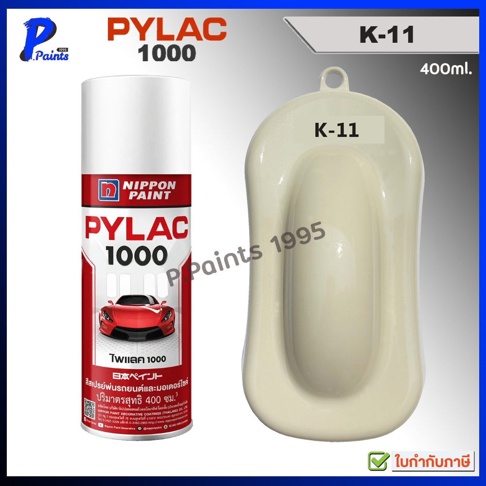 PYLAC1000 สีขาว K-11 ขาวเงา ขาวครีม ซ่อมสีรถ สีสเปรย์ไพแลค White Kawasaki