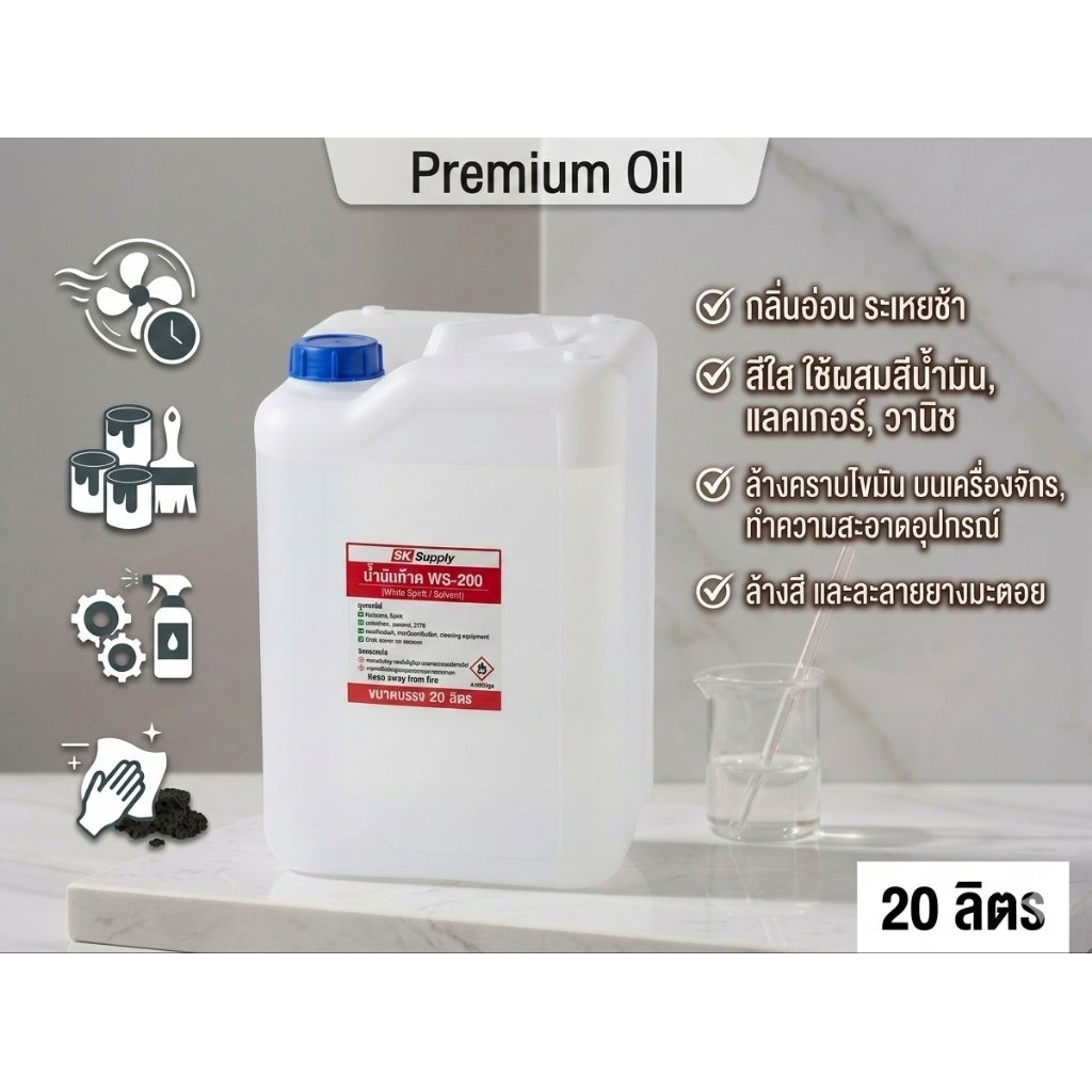 นำ้มัน White spirit WS-200 20ลิตร