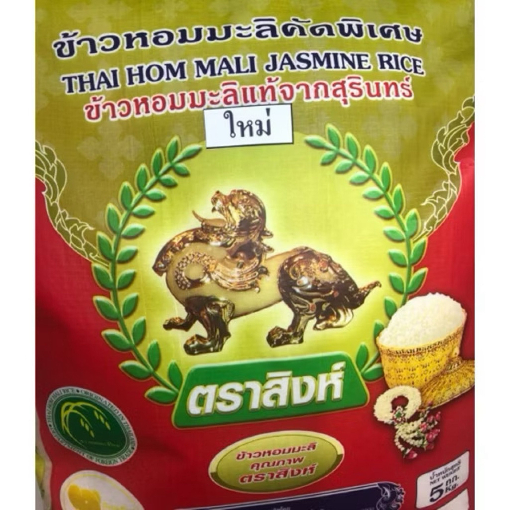 ข้าวหอมมะลิใหม่10กก (5กกx2) แท้100% สุรินทร์