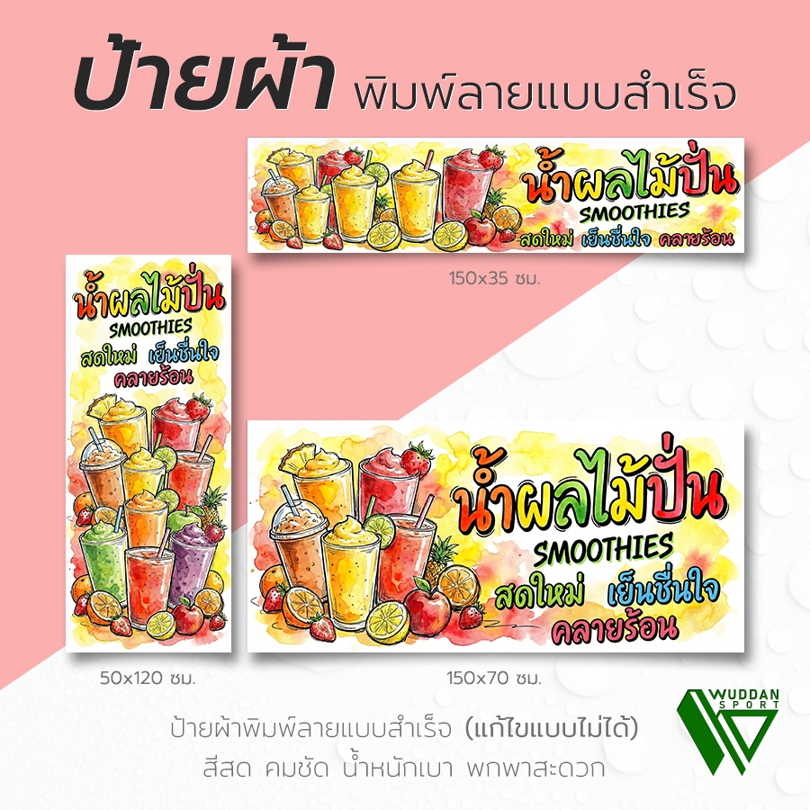 ป้ายผ้าน้ำผลไม้ปั่น ป้ายผ้าสไตล์ญี่ปุ่น ผ้าพิมพ์ลาย ป้ายสไตล์มินิมอล ป้ายผ้าพื้นหลังสีขาว