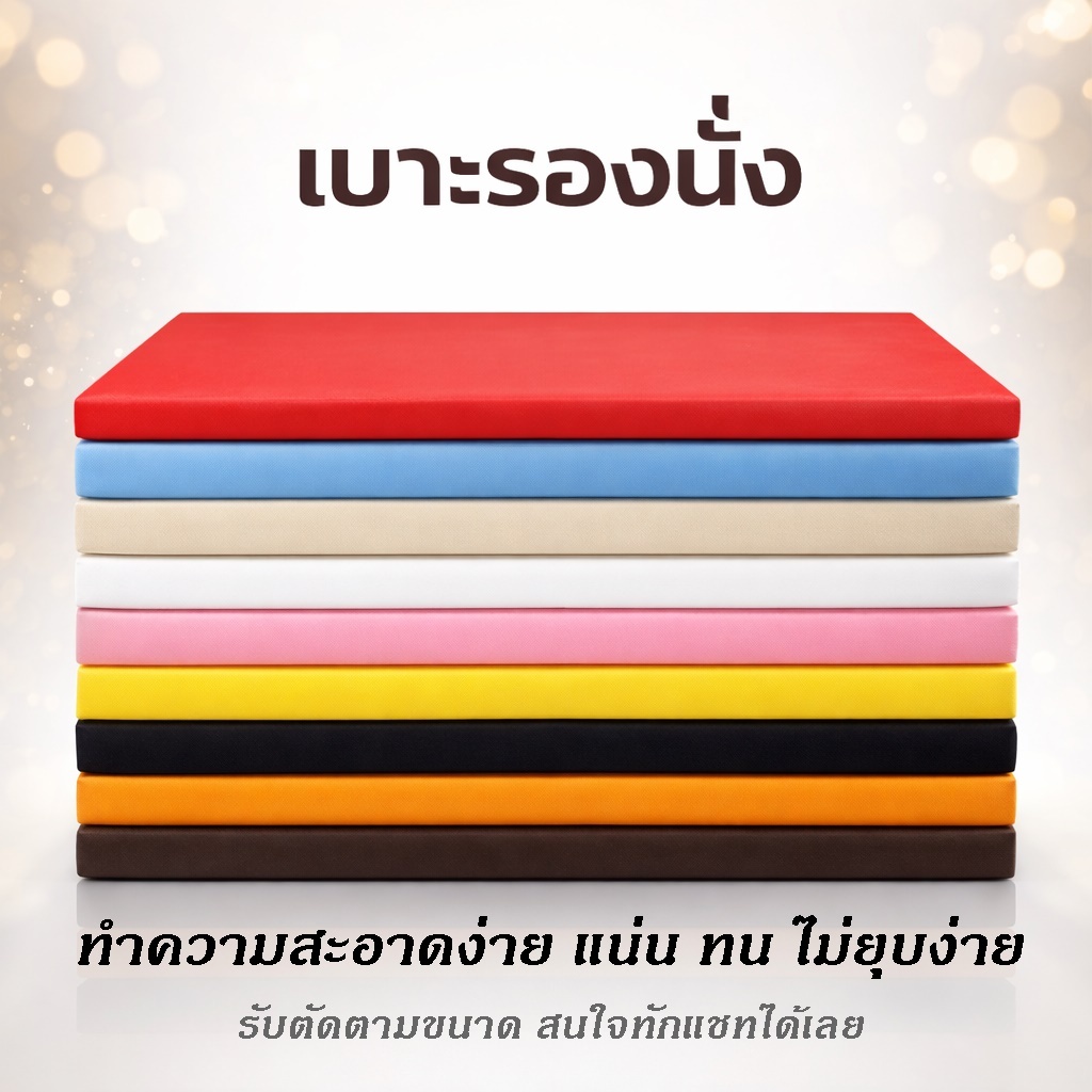 เบาะนอน ขนาด 185*95 ซม. หนา 2 นิ้ว เบาะรองนั่ง เบาะโซฟา เบาะรองนอน เบาะฟองน้ำอัด เบาะนั่ง เบาะนอน หุ้มด้วยหนังPVCอย่างด – โปรปัง