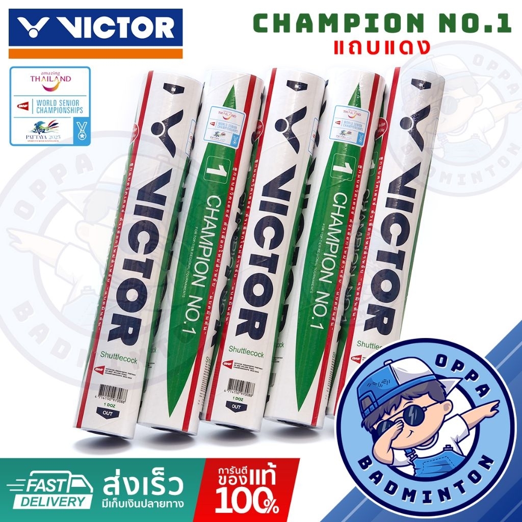 VICTOR Champion No.1 Badminton Shuttlecock วิคเตอร์ ลูกแบดมินตัน รุ่น แชมเปี้ยน นัมเบอร์วัน แถบแดง
