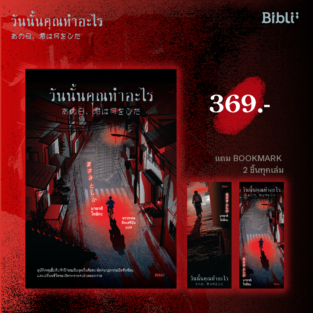 วันนั้นคุณทำอะไร (What Did You That Day)