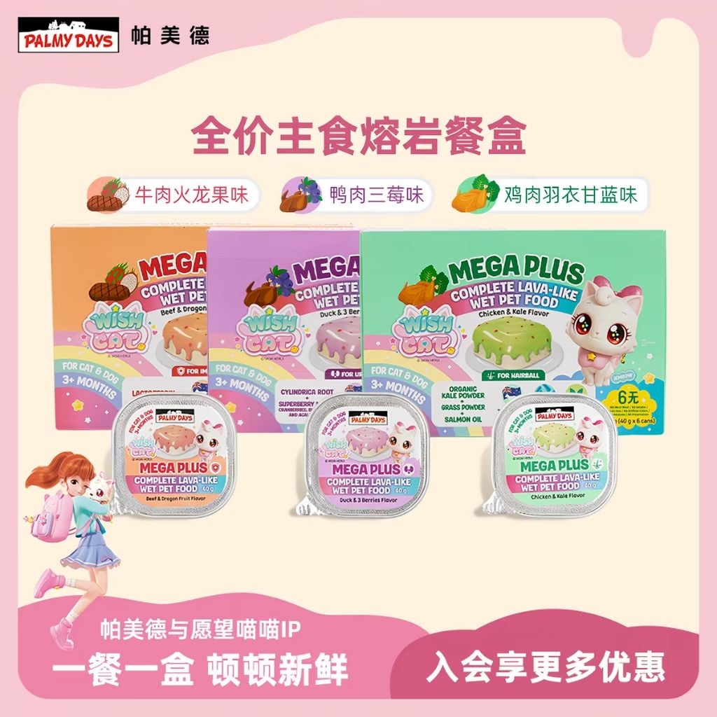 อาหารแมว Palmy Days เปียกถ้วยลาวานมแพะ สูตร Complete