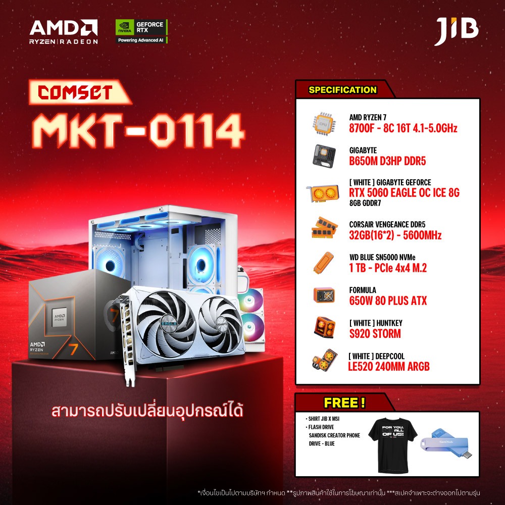 COMPUTER SET MKT- 0114 คอมประกอบ RYZEN 7 8700F / RTX 5060 8GB / B650M / 32GB DDR5 / M.2 1TB