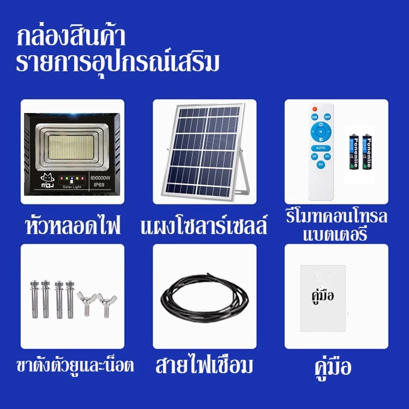 GLEAMS【ซื้อ1แถม1】ไฟโซล่าเซลล์ 850000W โซล่าเซลล์ ไaฟสปอตไลท์ กันน้ำ LED IP69 solar light outdoor ไฟถนน ไฟแสงอาทิตย์ thumbnail 10