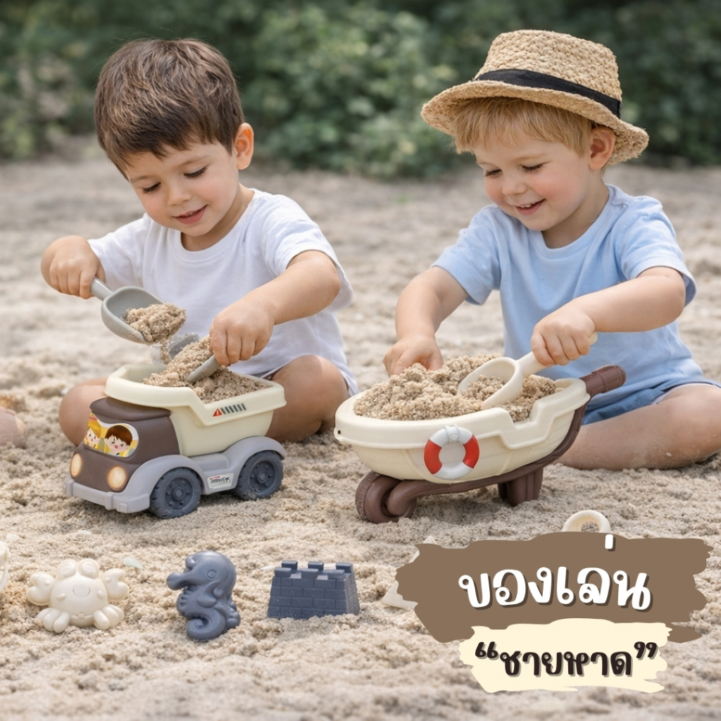 ชุดของเล่นชายหาดเด็ก รถ เรือ เล่นทรายเสริมพัฒนาการ ทรายตักB