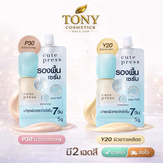CUTE PRESS HYBRID BRIGHTENING FOUNDATION SPF 50 PA++++ คิ้วท์เพลส รองพื้นเซรั่ม เนื้อบางเบา ให้ลุคงานผิว ชนิดซองขนาด5ml.