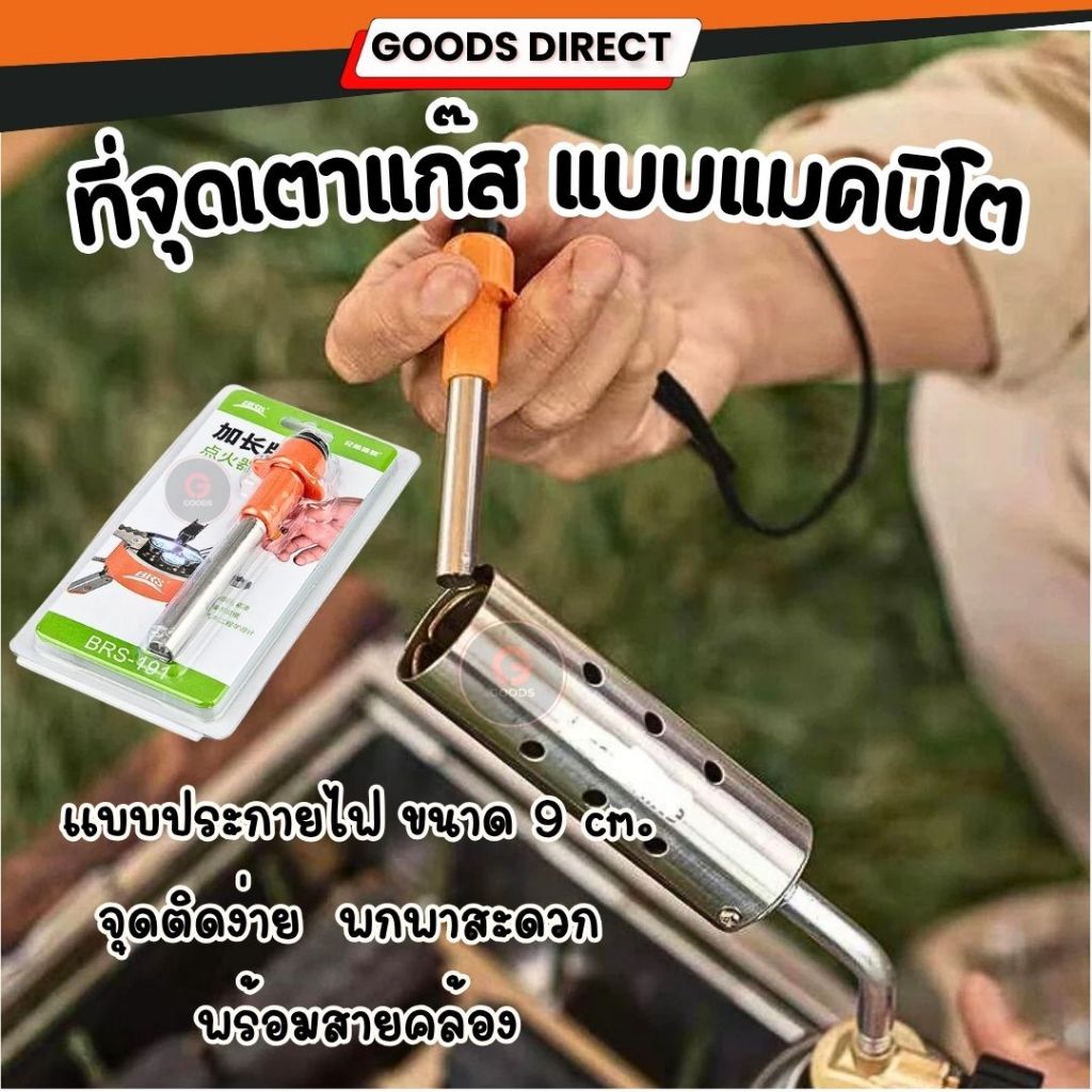 ที่จุดเตาแก๊ส แบบแมคนิโต ทำประกายไฟ เหมาะสำหรับ แค้มป์ปิ้ง เดินป่า