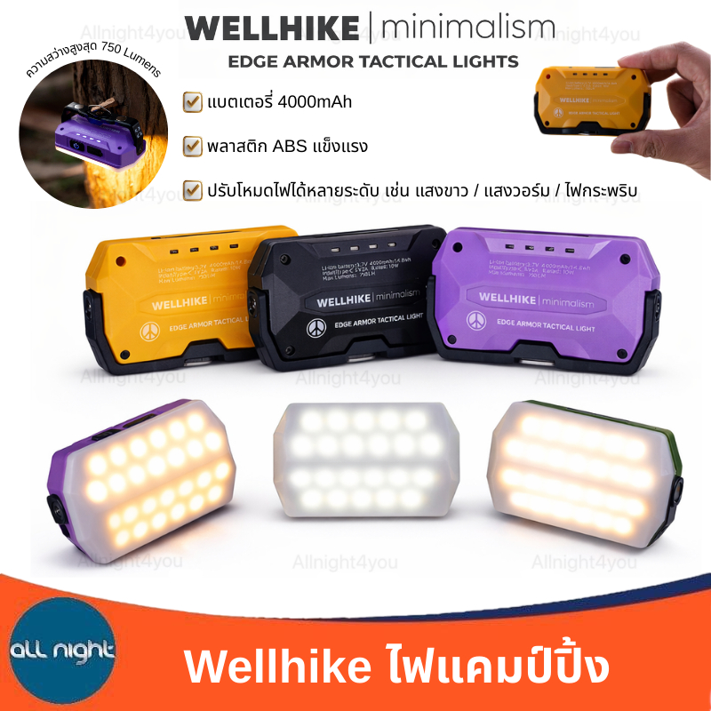 Wellhike ไฟแคมป์ปิ้ง Tactical ให้แสงสว่างคมชัด พร้อมแบตเตอรี่ความจุสูง ใช้งานได้ยาวนาน