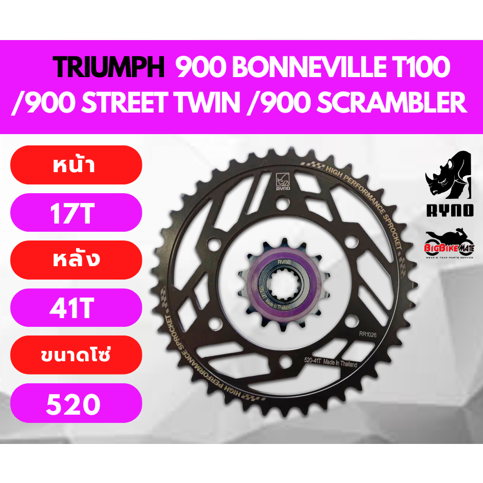 ชุดสเตอร์ RYNO สำหรับ Triumph T100 /900 Street Twin/900 Street Cup/900 Street Scrambler