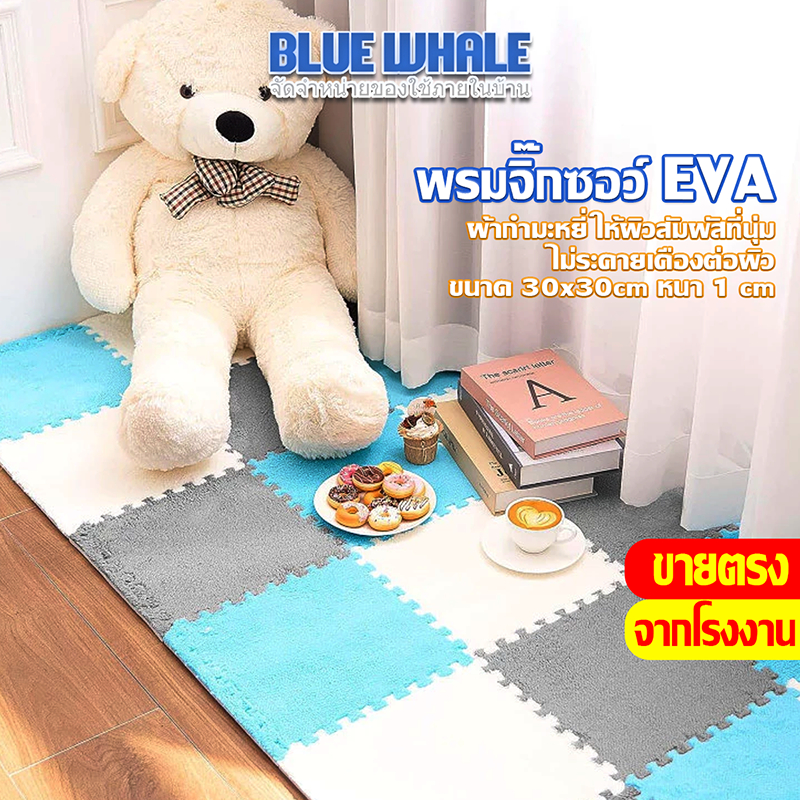 [ราคาส่วนลด ถูกที่สุด] พรมจิ๊กซอว์ 1 ชิ้น🌟แถมฟรีขอบปิด พรมปูพื้นห้อง แผ่นรองพื้น สัมผัสนุ่ม ขนาด 30x30 หนา1 ซม.