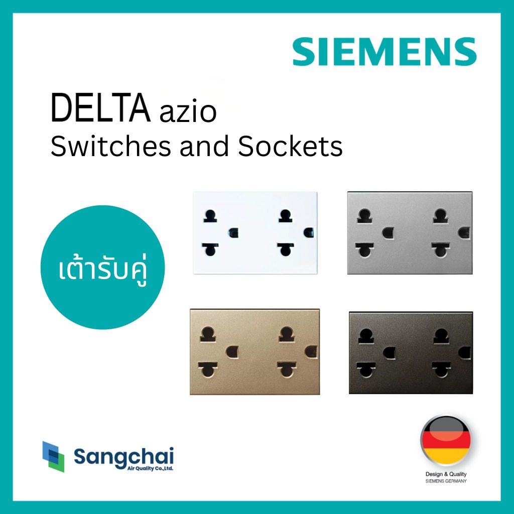 Siemens เต้ารับคู่ รุ่น Delta Azio เสียบขากลมแบน มีกราวด์และม่านนิรภัย สีขาว/เงิน/ดำ (เลือกสีได้)