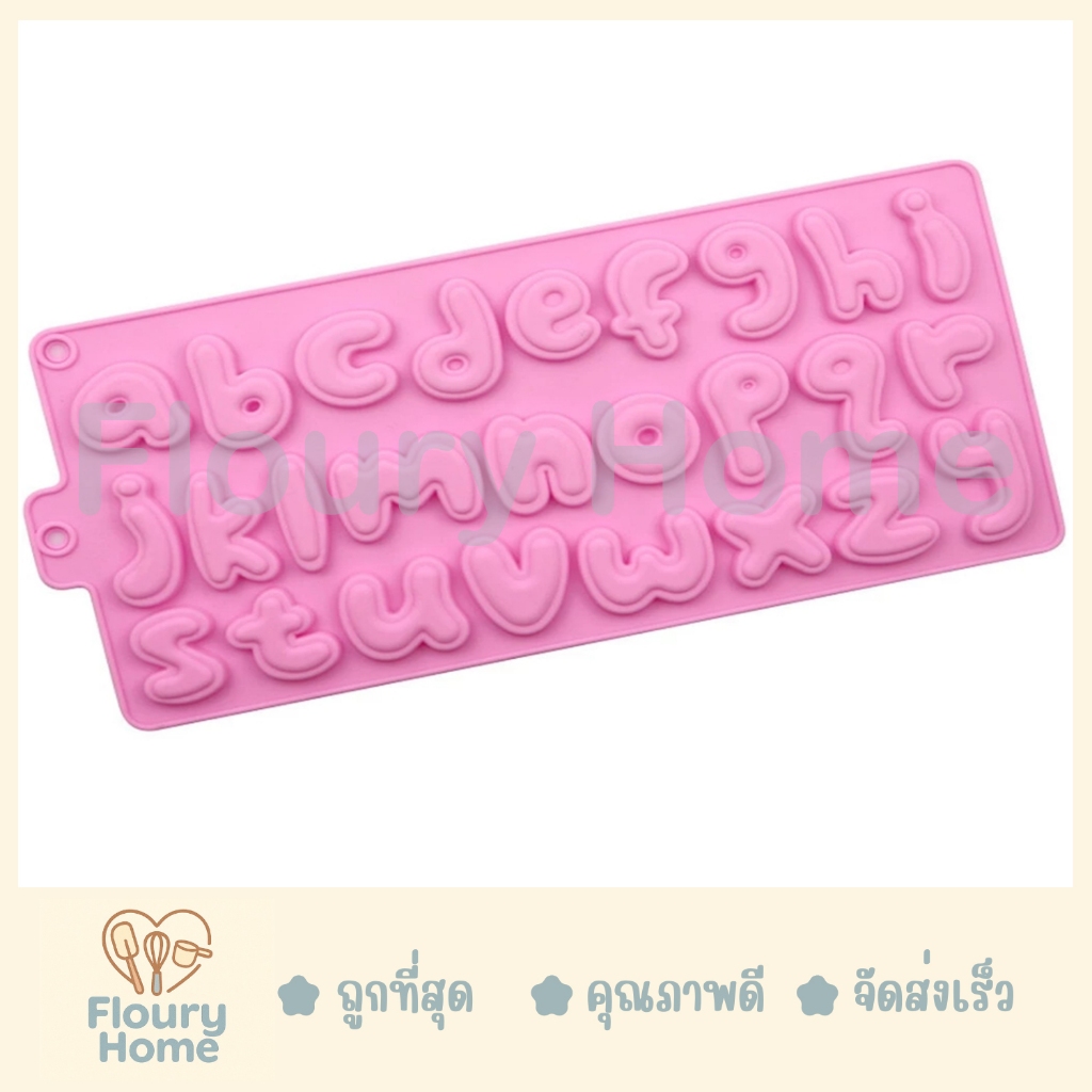 Floury Home ☁️ สินค้าจากกทม. ☁️พิมพ์ซิลิโคนตัวอักษร Eng Pattern แม่พิมพ์ซิลิโคน พิมพ์ซิลิโคน ทำวุ้น ขนม