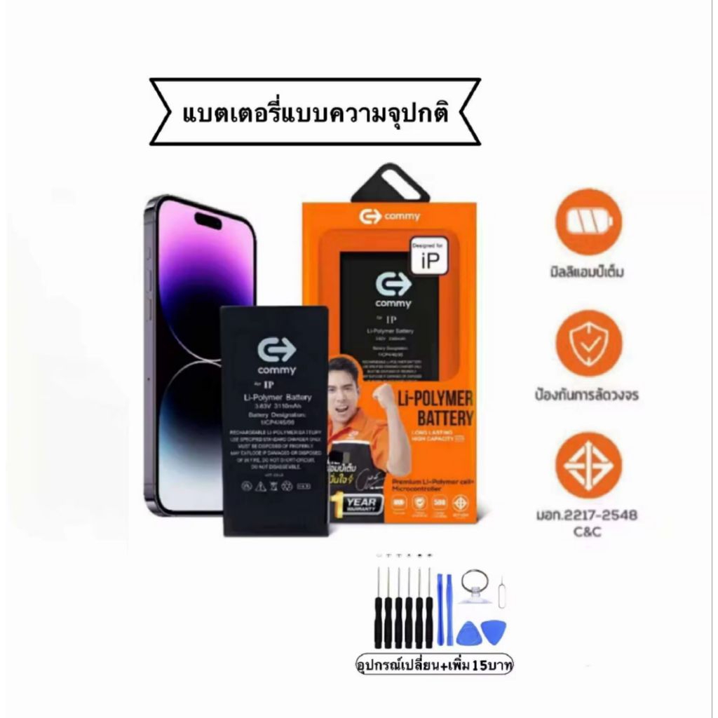 แบตเตอรี่สำหรับiP Xs, Xs Max