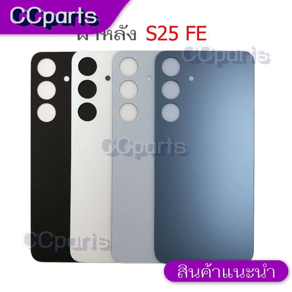 ฝาหลัง สําหรับ samsung S25FE ฝาหลัง S25 fe