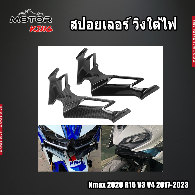 【MOTOR KING】สปอยเลอร์ วิงใต้ไฟ แฟริ่งหน้ารถจักรยานยนต์ สำหรับ Nmax 2020 R15 V3V4 2017-2023