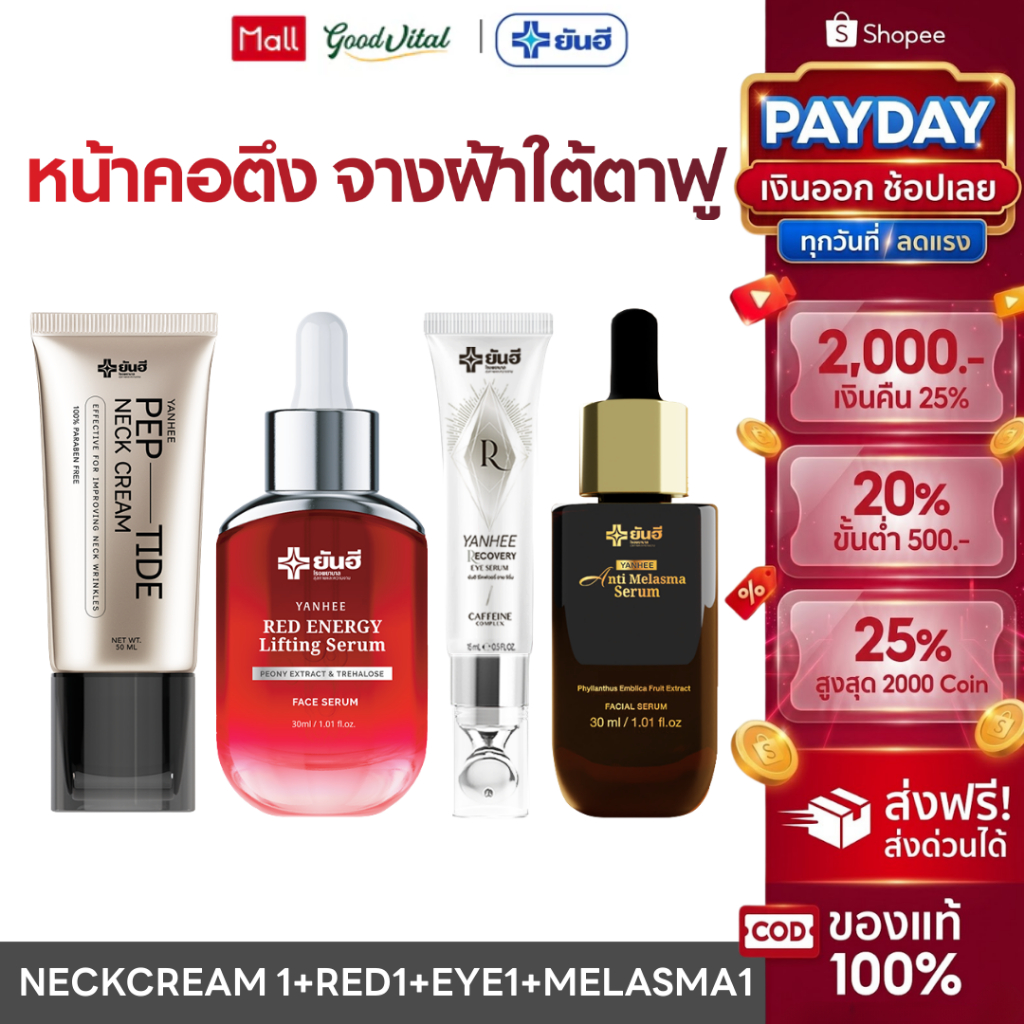 (เซ็ตบำรุง 4 ชิ้น) YANHEE PEPTIDE BOTOX-EFFECT HYALURON + Melasma Serum + Eye Serum + Red Serum