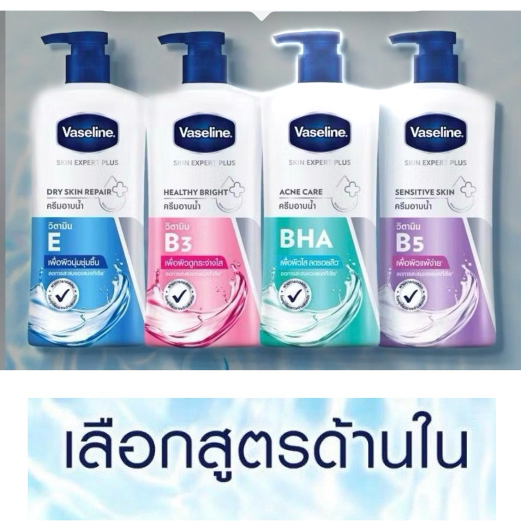 Vasaline ครีมอาบน้ำวาสลีน เฮลธี้ พลัส ลดการสะสมแบคทีเรีย 99.99% ขนาด 400 มล