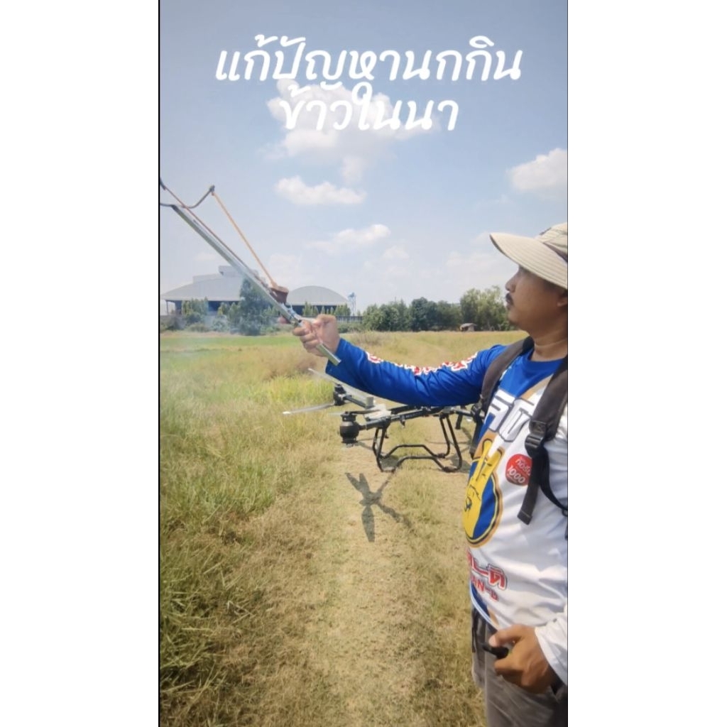 หนังสติ๊กยิงลูกโป้งไล่นก(สแตนเลส)