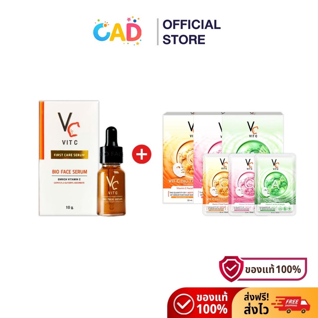 Vit C Bio Face Serum + มาร์คหน้า VC น้องฉัตร Ratcha