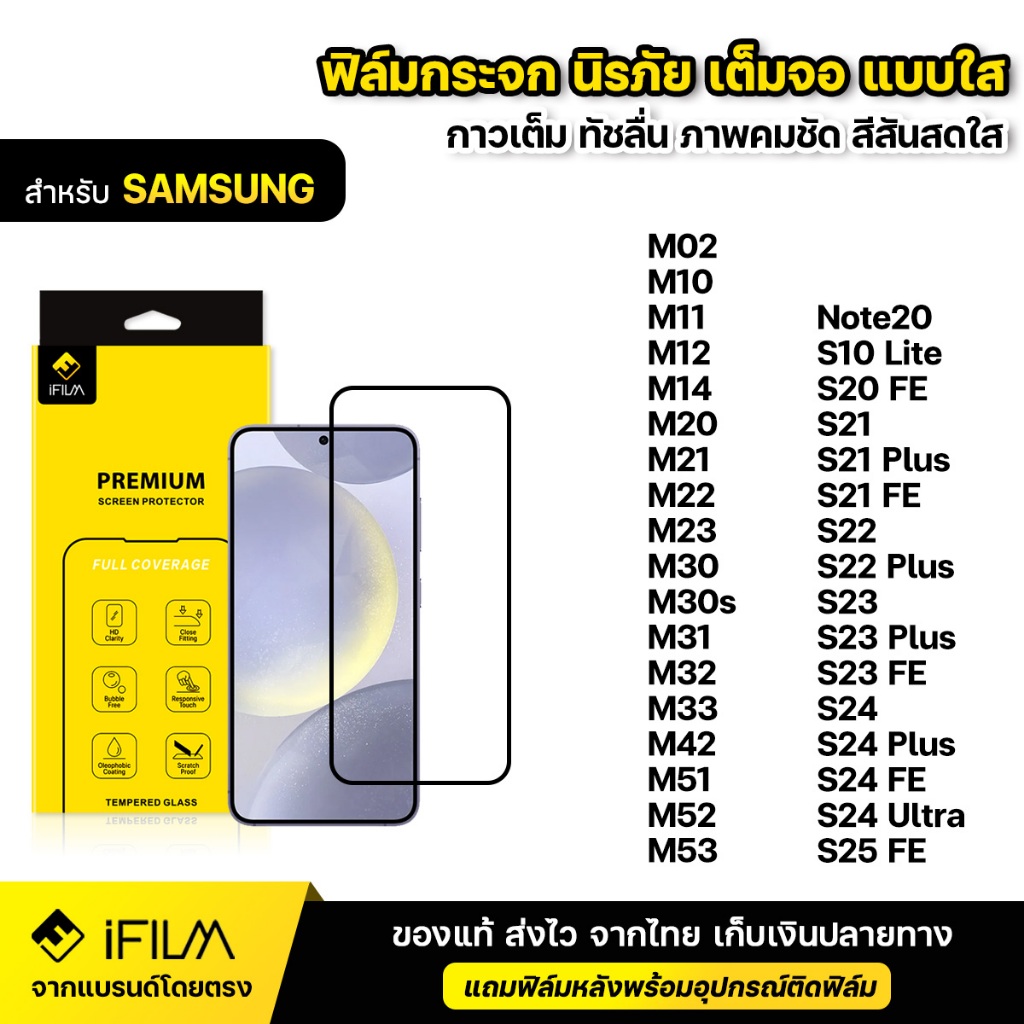 iFILM ฟิล์มกระจก นิรภัย For Samsung S25 FE S24 ultra S24Plus S23 FE S22 Plus เต็มจอ เต็มกาว แบบใส HD ฟิล์ม กันกระแทก